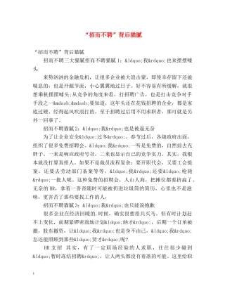 “招而不聘”背后猫腻 