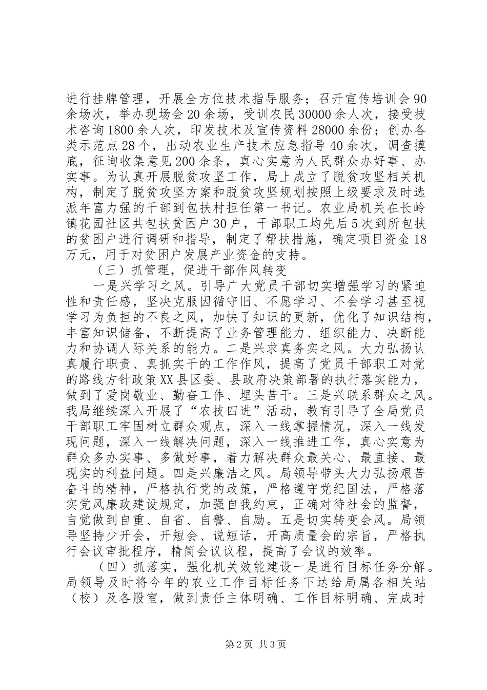 作风整顿成果巩固活动半年总结 (3)_第2页