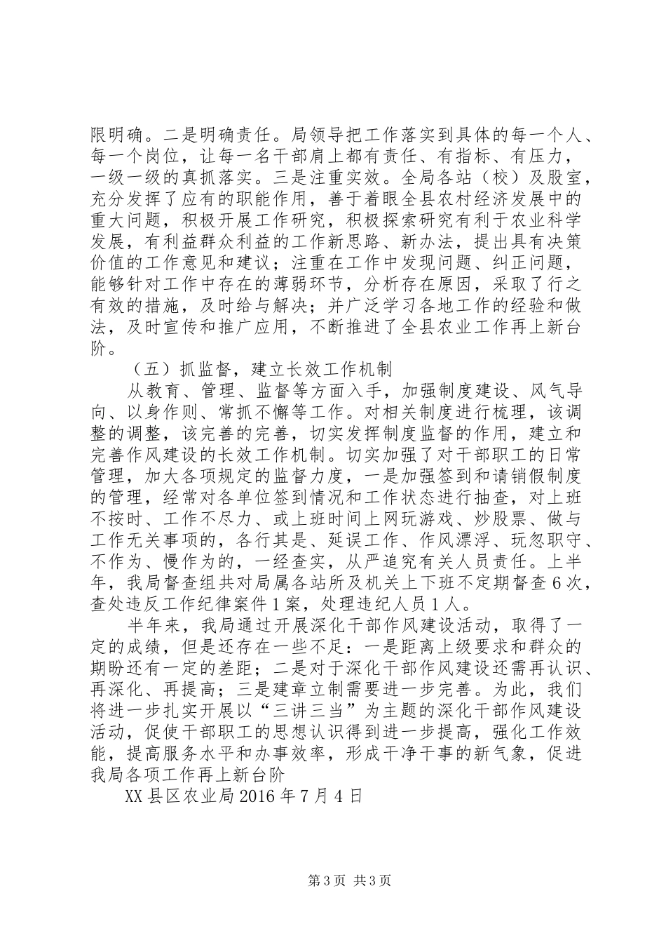 作风整顿成果巩固活动半年总结 (3)_第3页