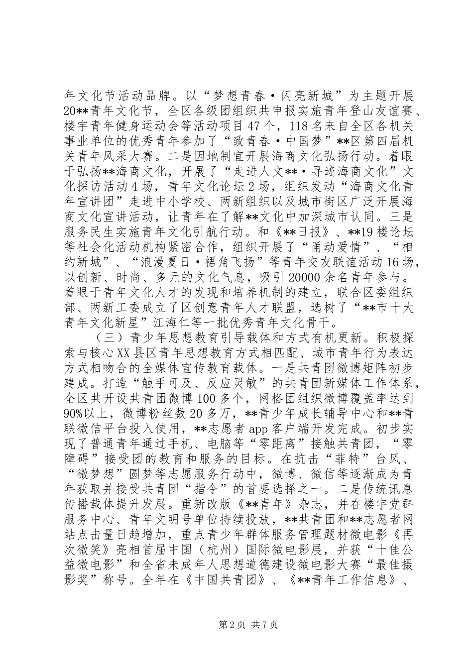 全区共青团工作总结_第2页