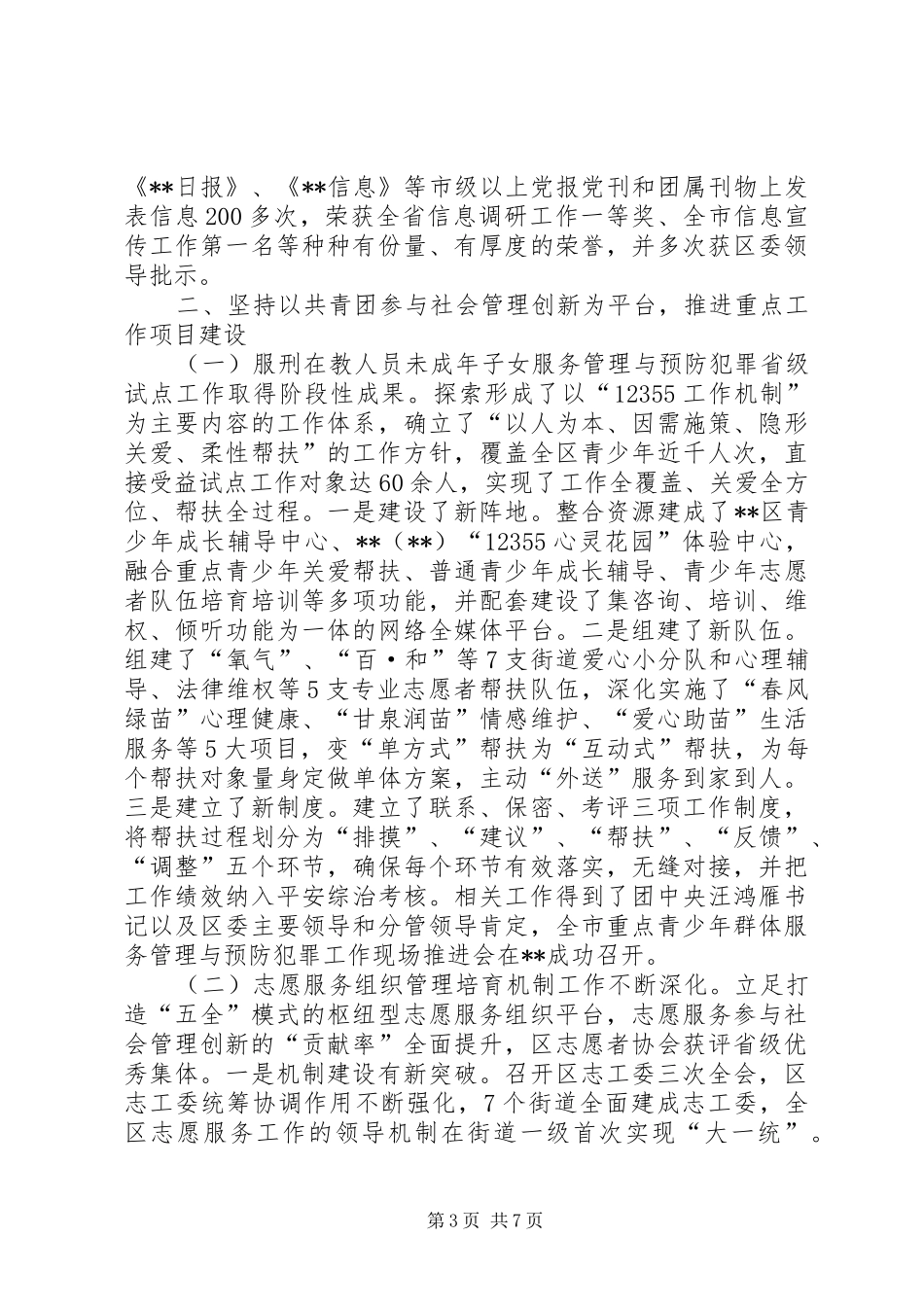 全区共青团工作总结_第3页