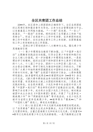 全区共青团工作总结