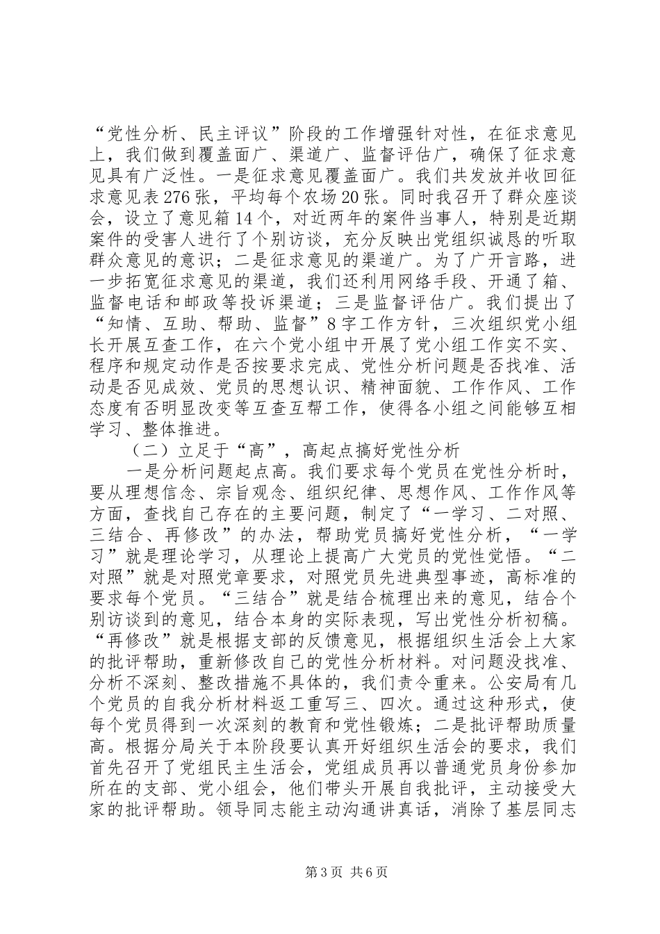 党性分析评议总结03工作总结范文_第3页
