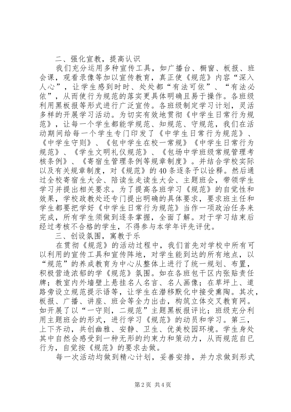 中学日常行为规范养成月活动总结_第2页