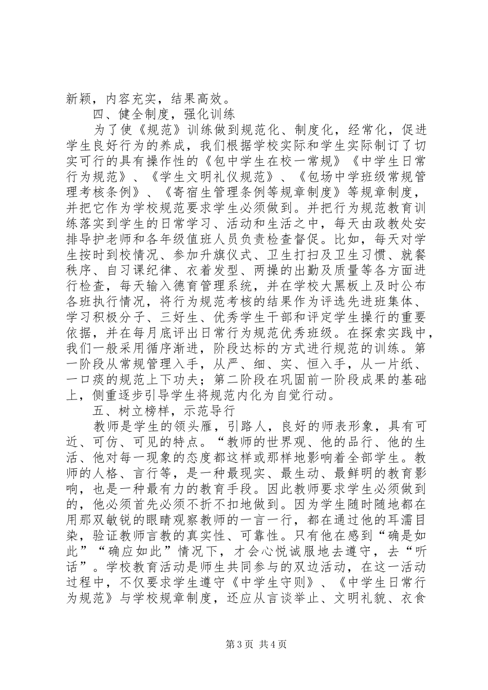 中学日常行为规范养成月活动总结_第3页