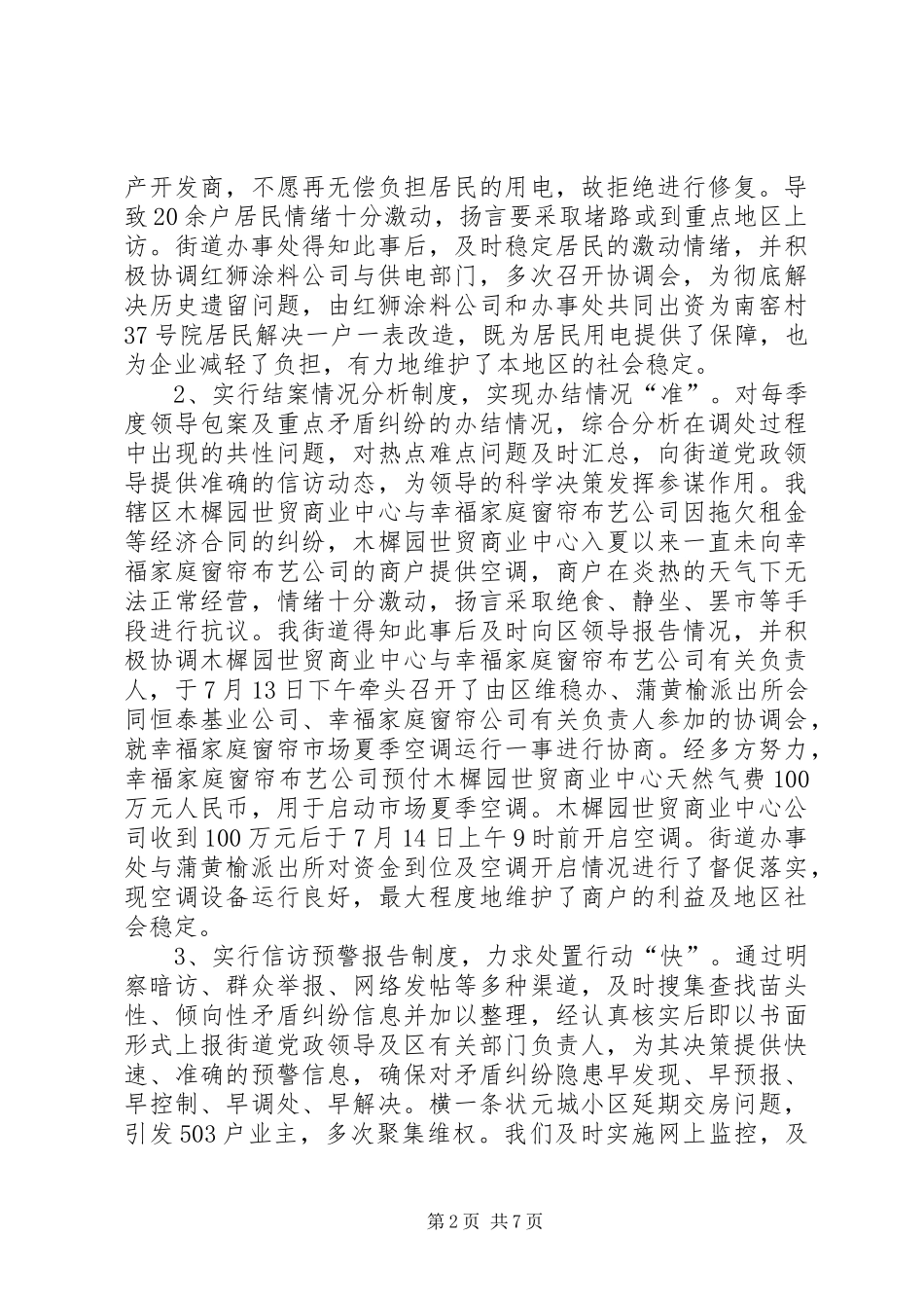 XX街道信访工作总结 (3)_第2页