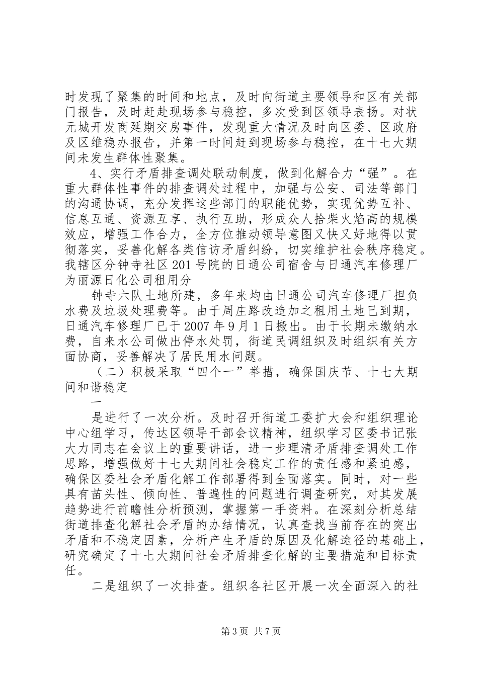 XX街道信访工作总结 (3)_第3页