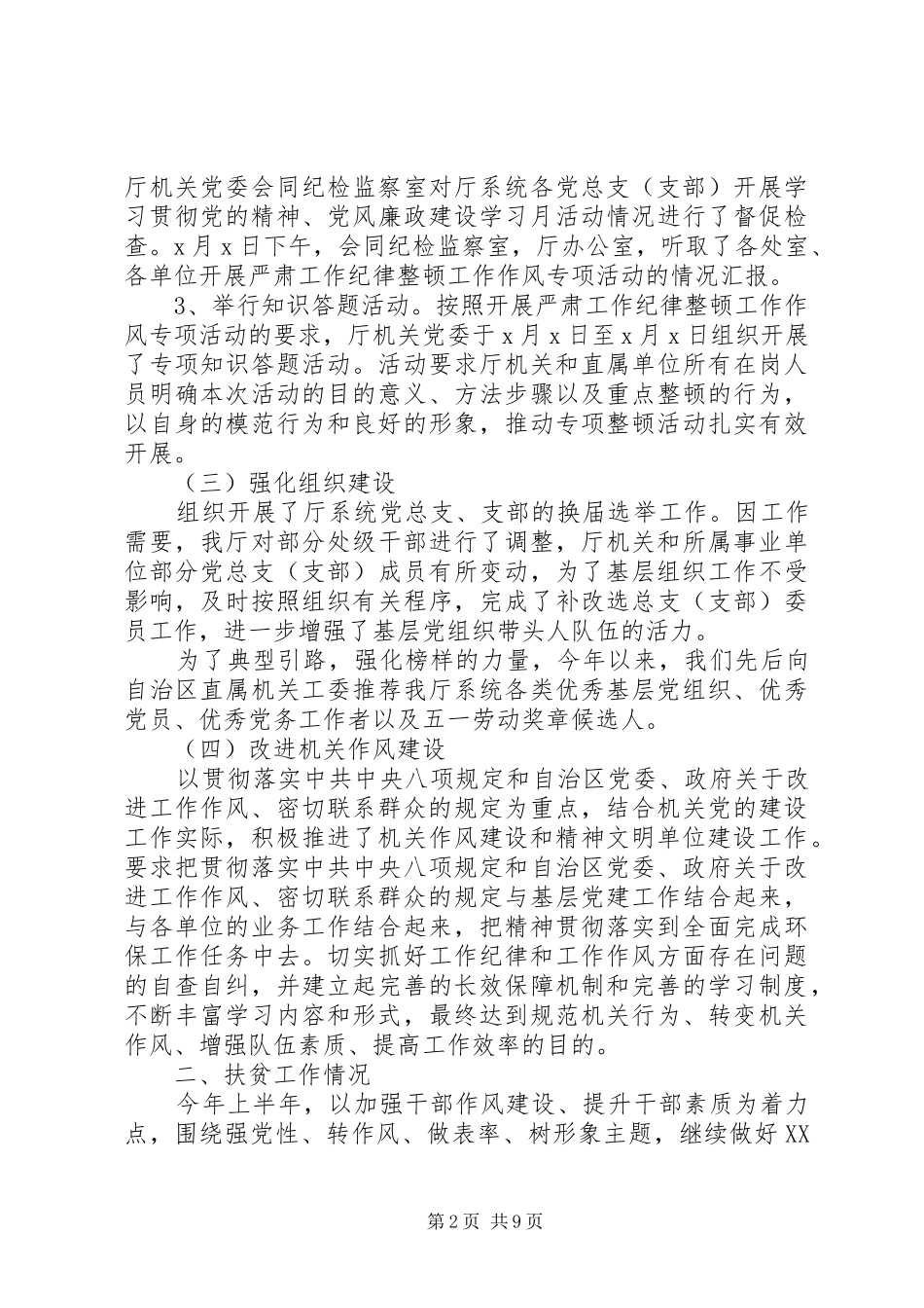 党委组织工作总结 (3)_第2页