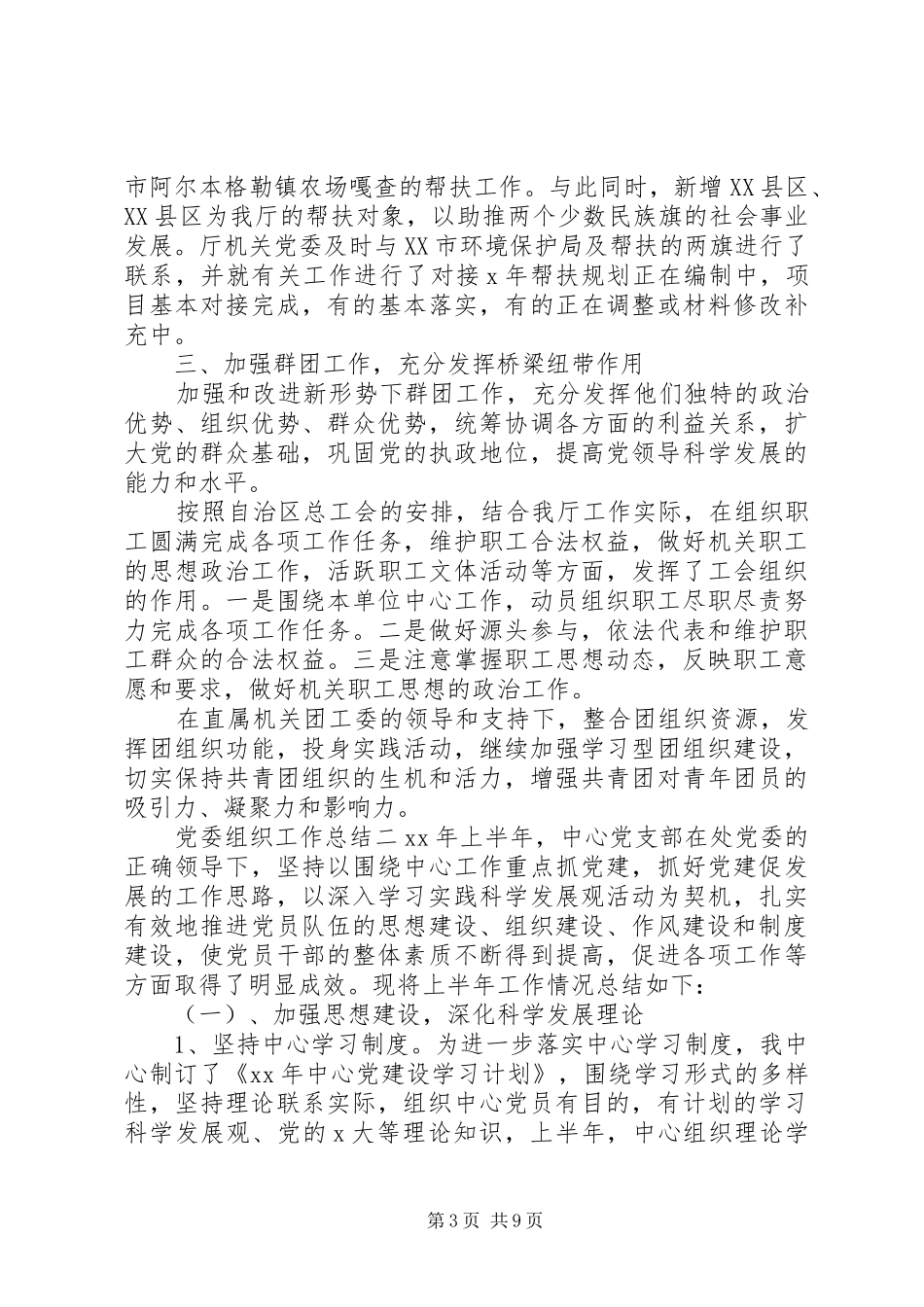 党委组织工作总结 (3)_第3页