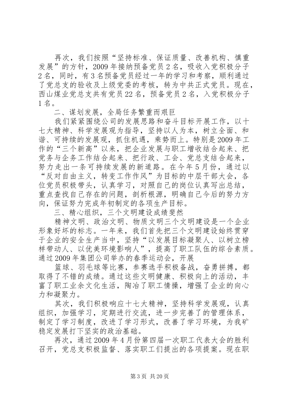 党务工作者年终总结_第3页