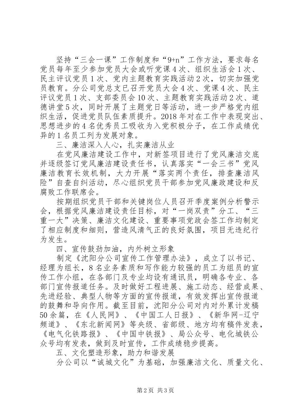 中铁电气化分公司党总支工作总结_第2页