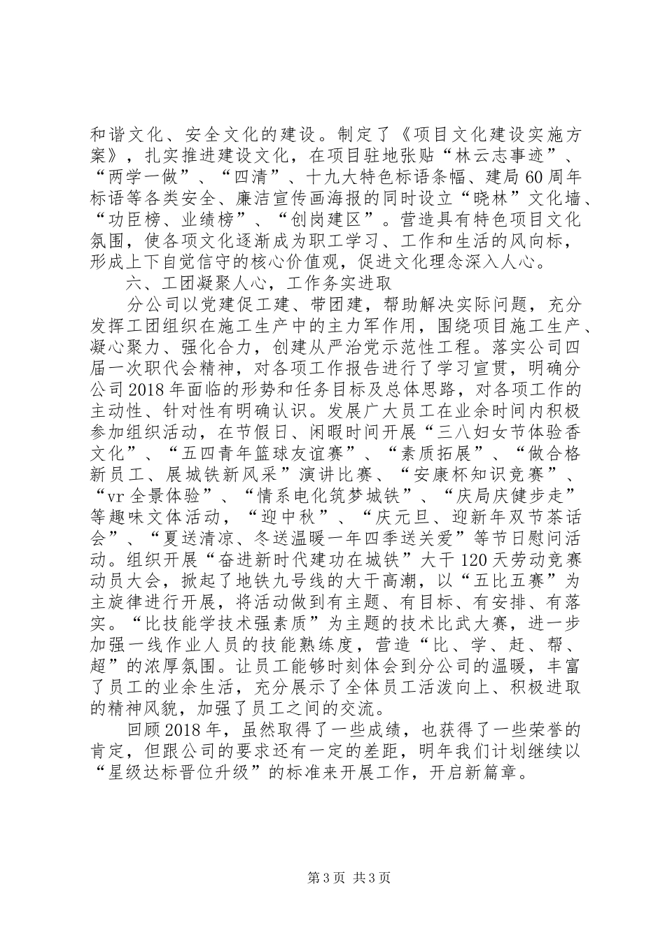中铁电气化分公司党总支工作总结_第3页