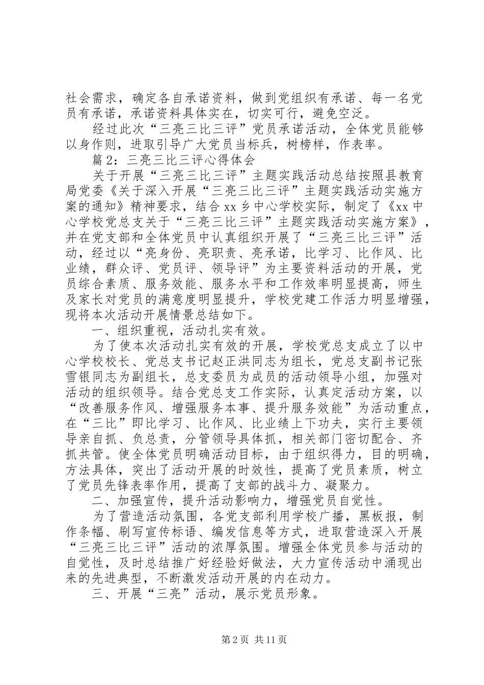 三亮三比三评心得体会汇总8篇_第2页