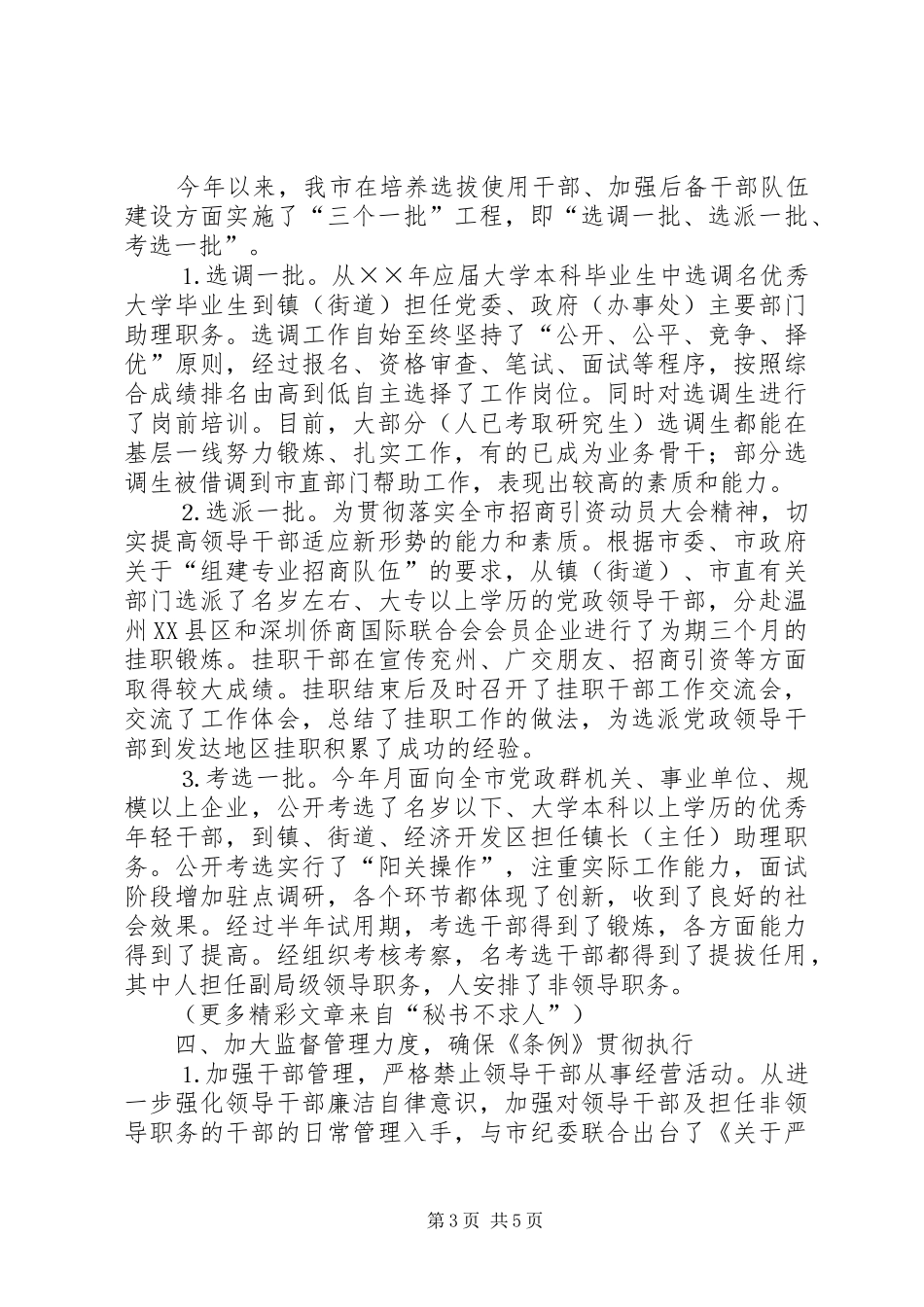 ××年市干部工作总结_第3页