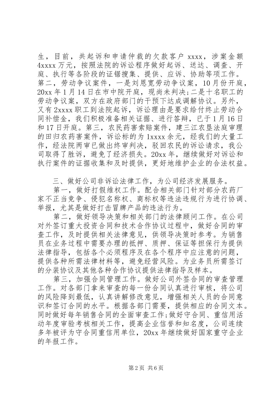 [企业法律顾问半年工作总结范文]企业法律顾问_第2页