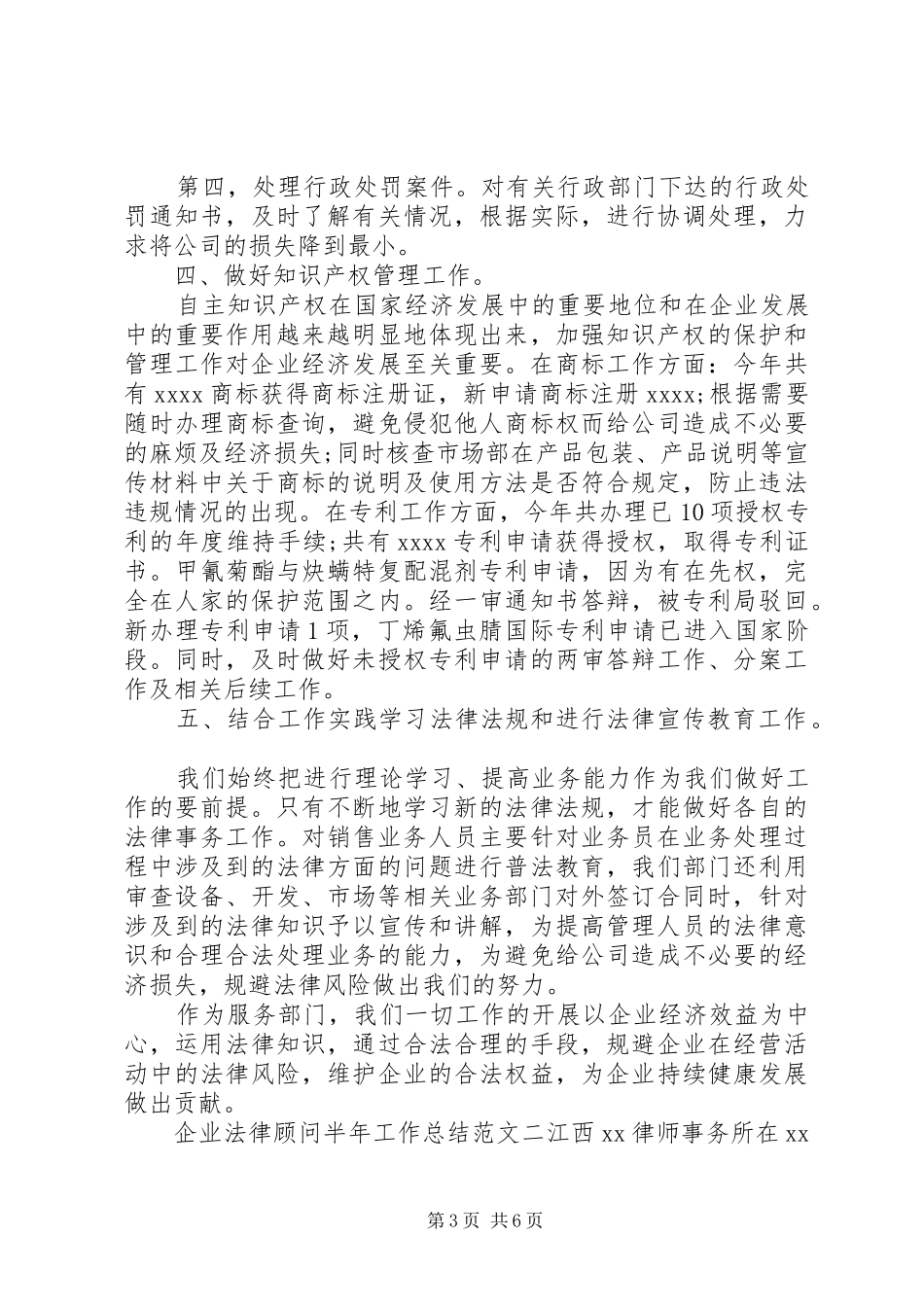 [企业法律顾问半年工作总结范文]企业法律顾问_第3页