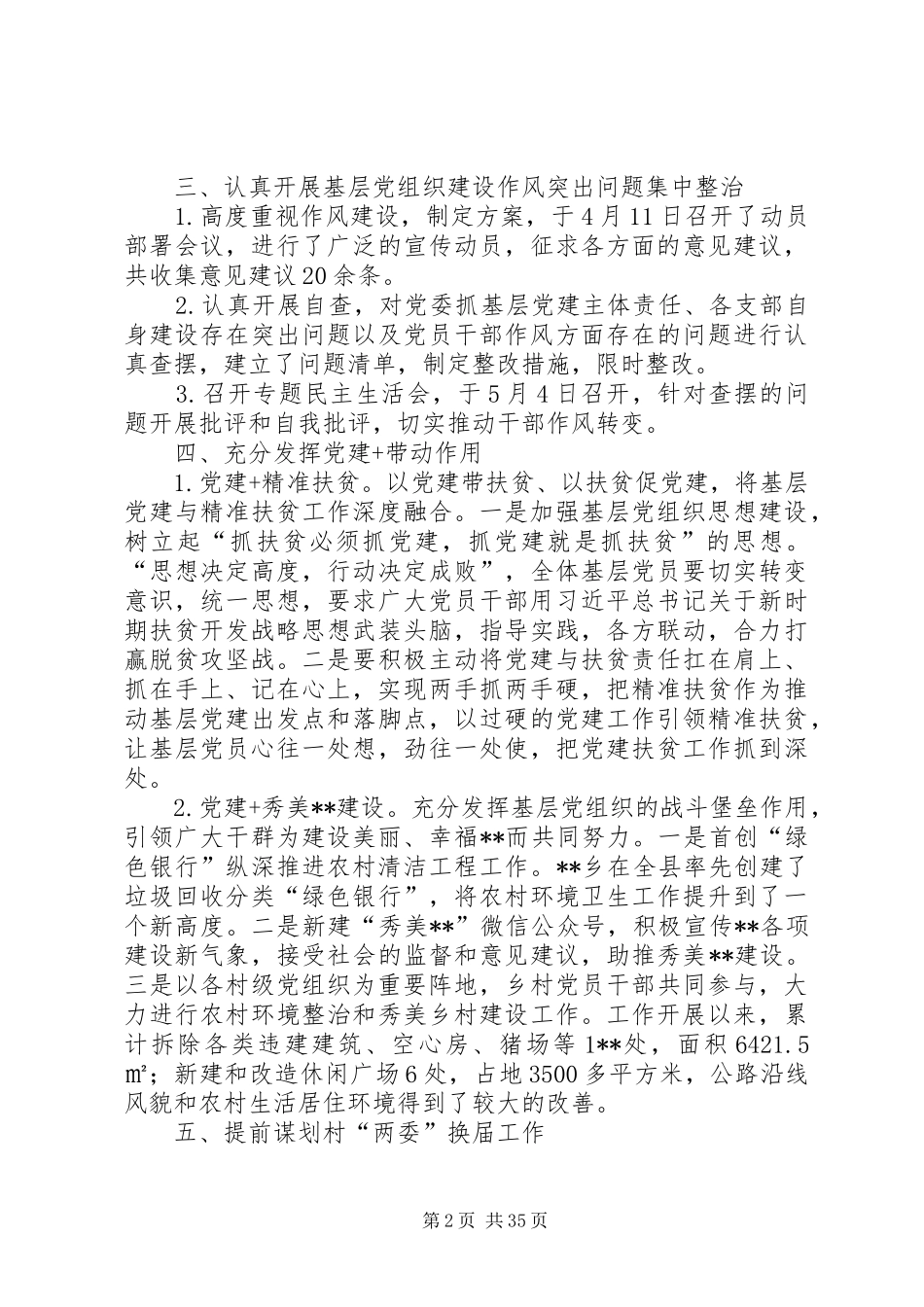 党建工作半年总结（十篇）_第2页