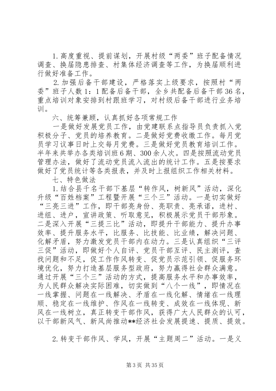 党建工作半年总结（十篇）_第3页