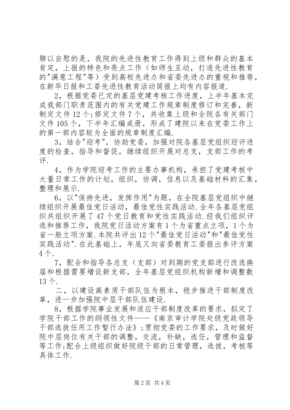 党校组织部统战部工作总结 (3)_第2页
