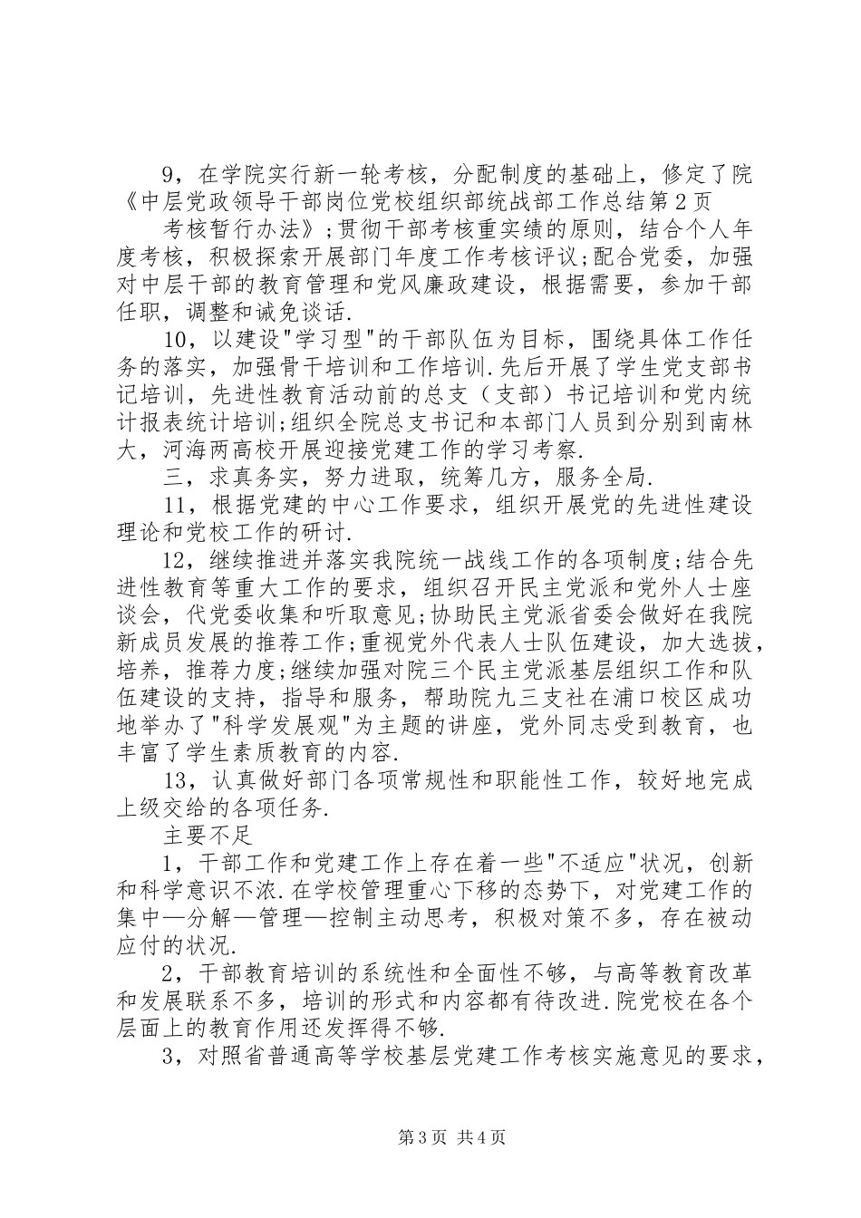 党校组织部统战部工作总结 (3)_第3页