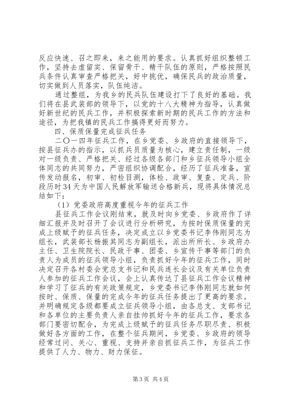 乡武装工作总结报告_第3页