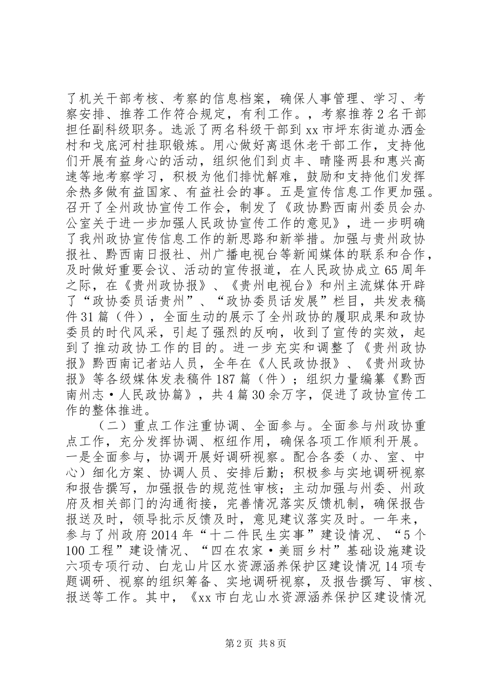 XX年政协办公室工作总结及明年工作要点_第2页