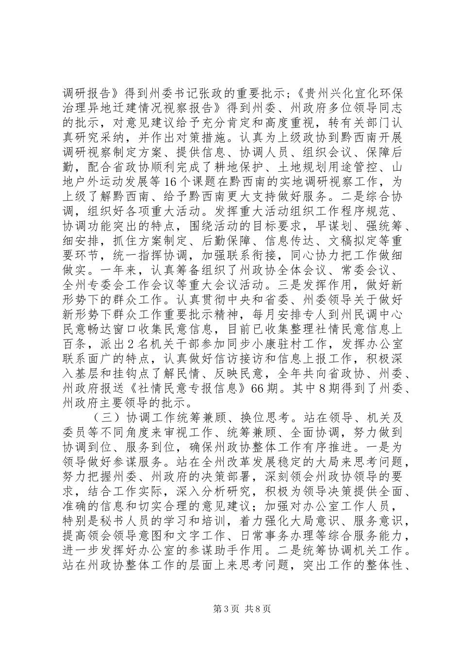 XX年政协办公室工作总结及明年工作要点_第3页