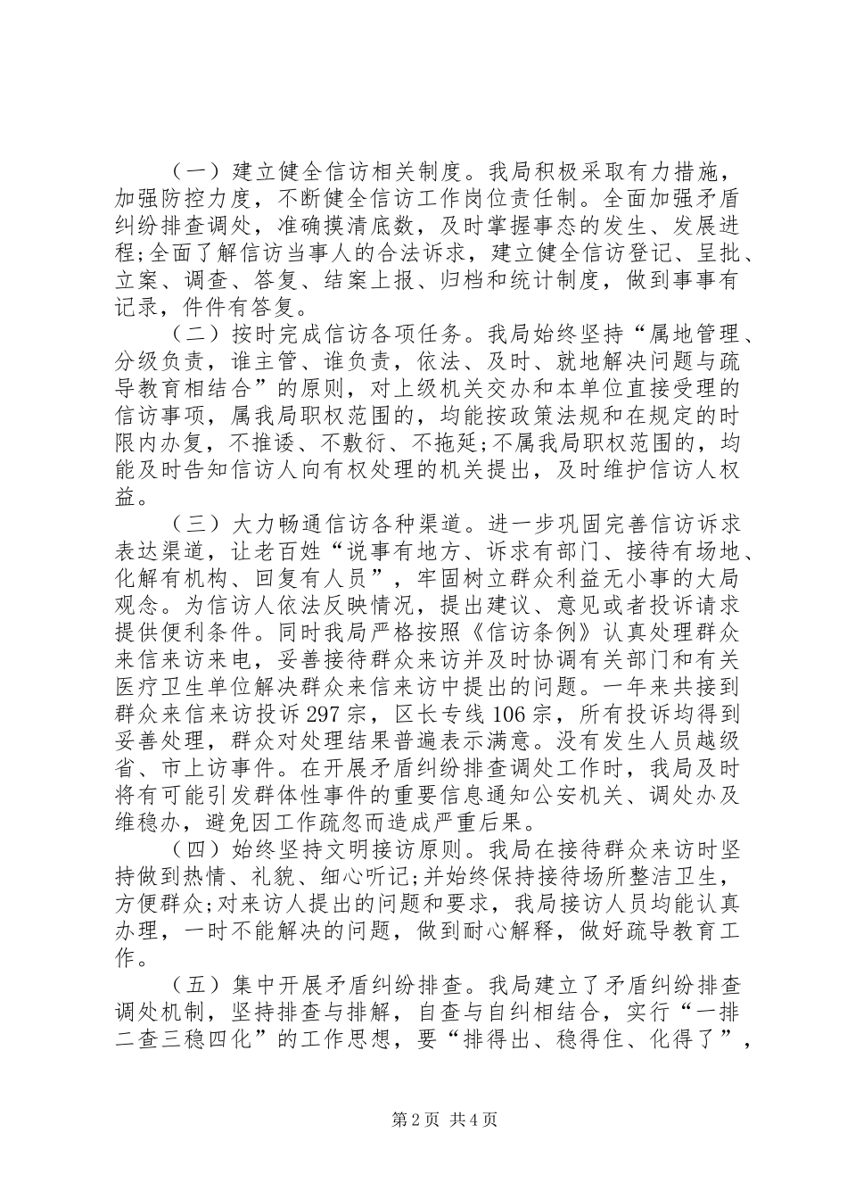XX年卫生局信访工作总结_第2页
