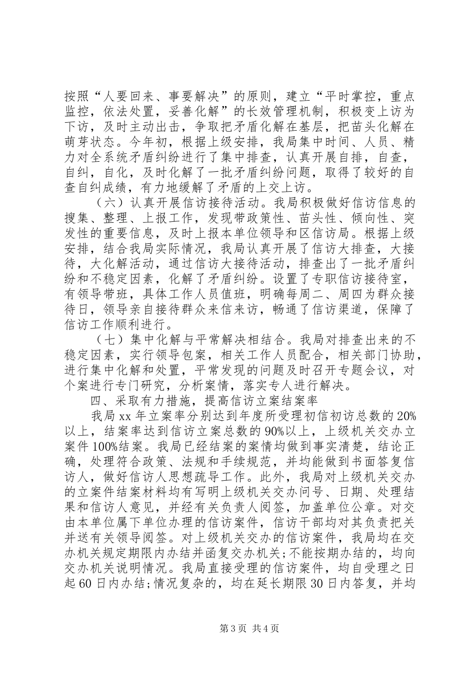 XX年卫生局信访工作总结_第3页