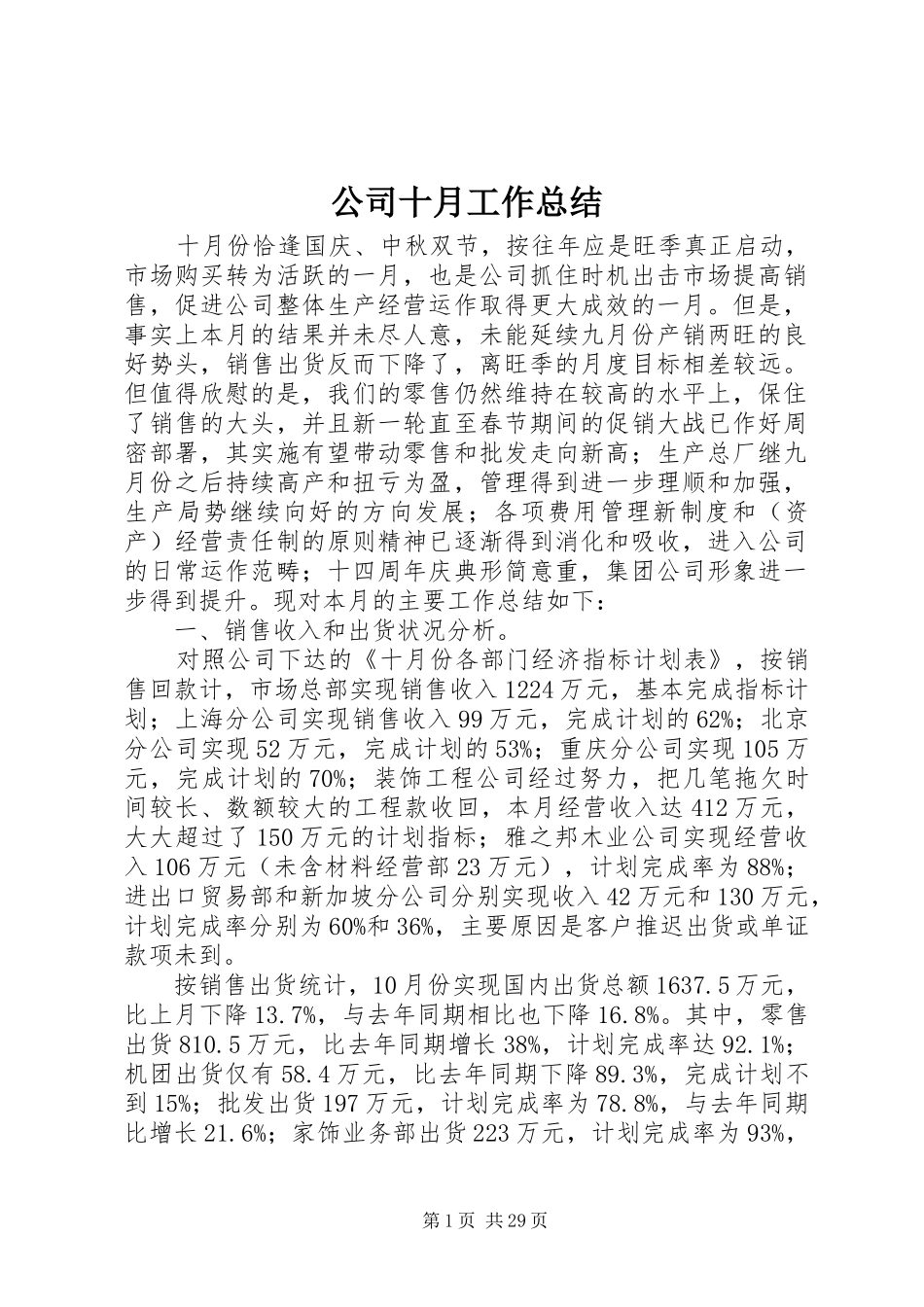 公司十月工作总结_第1页