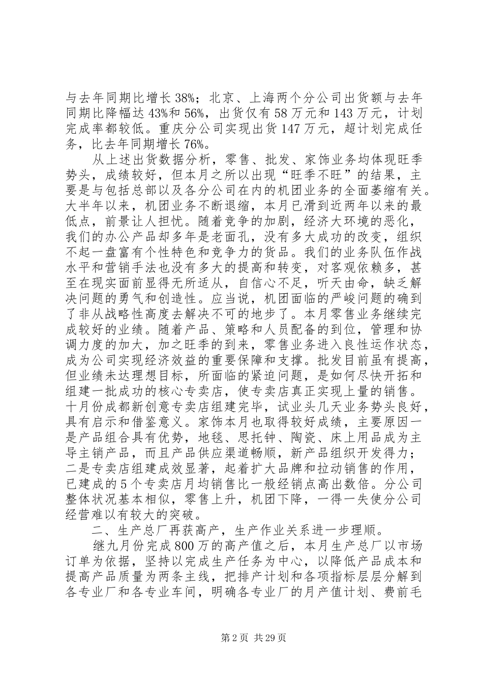 公司十月工作总结_第2页