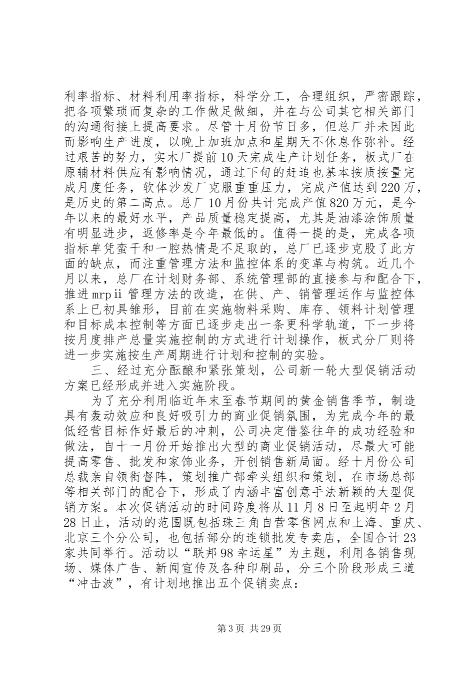 公司十月工作总结_第3页