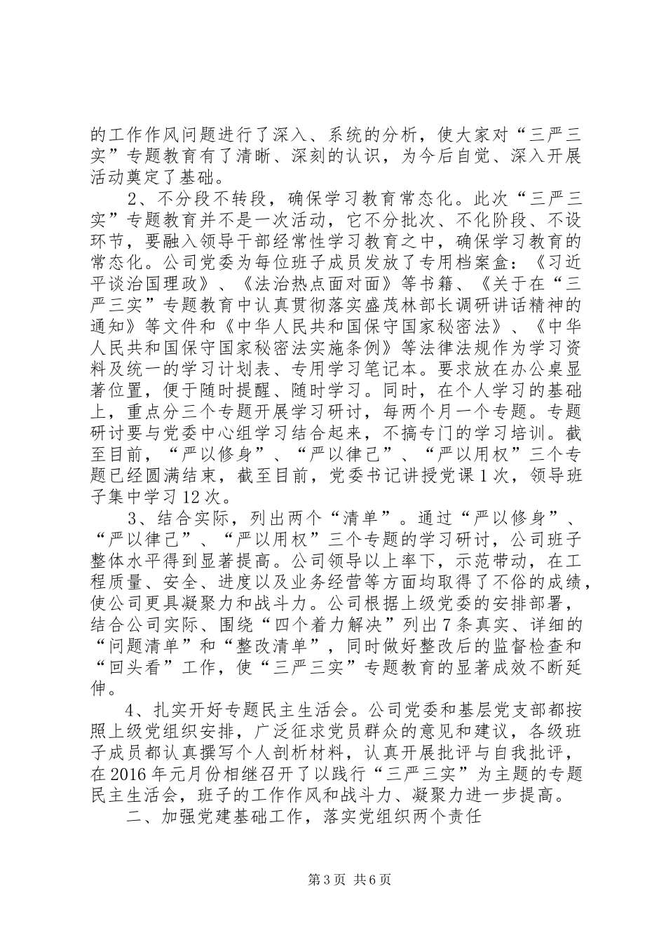 公司党委工作总结 (3)_第3页