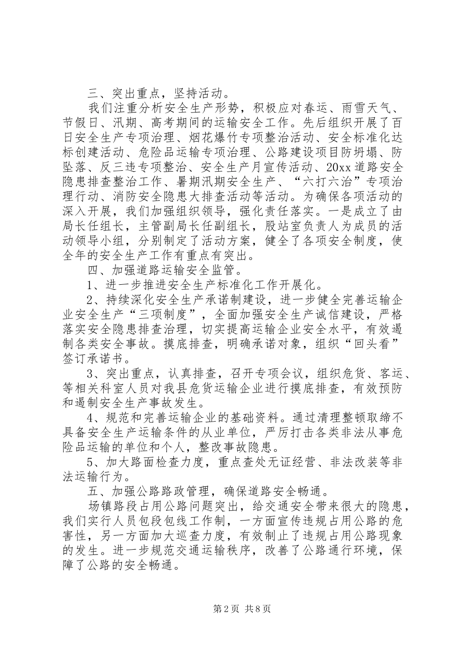 交通局年度安全生产工作总结范文_第2页
