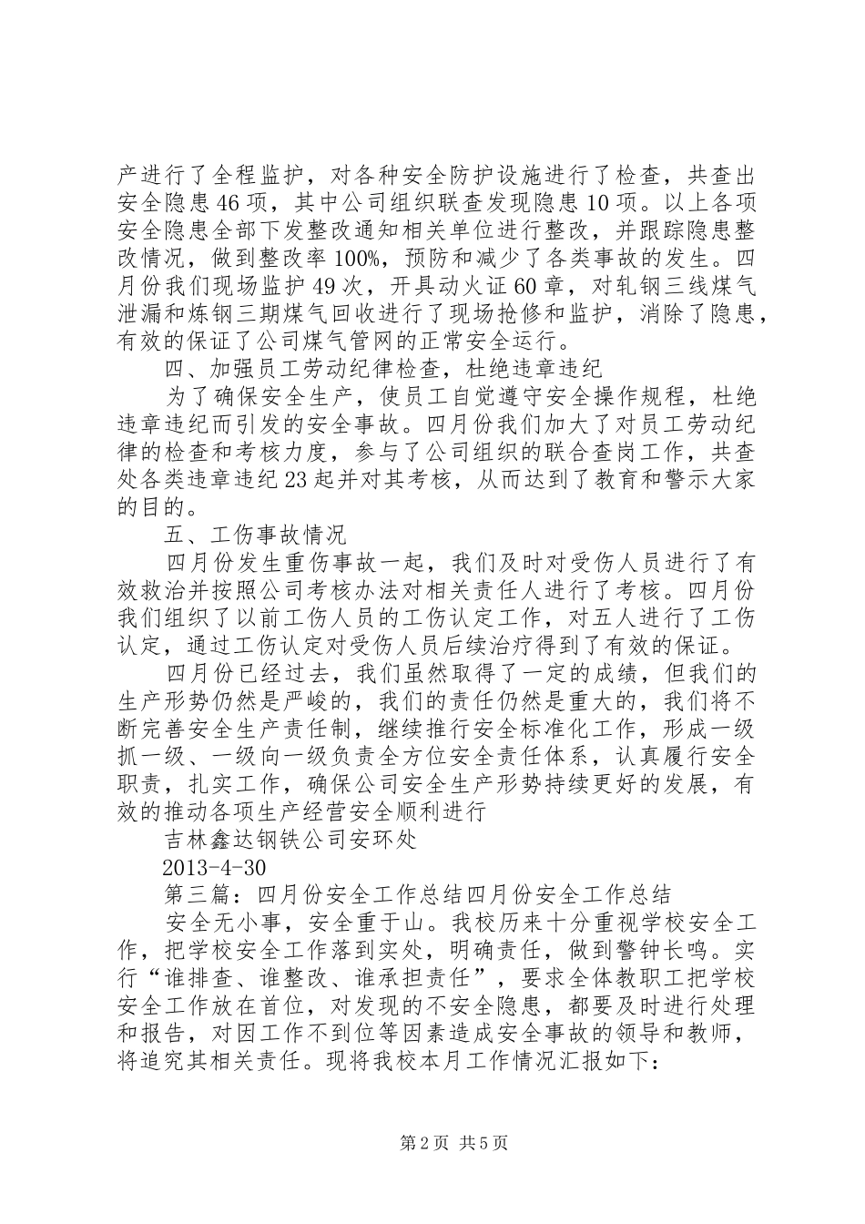 XX年四月份安全工作总结_第2页