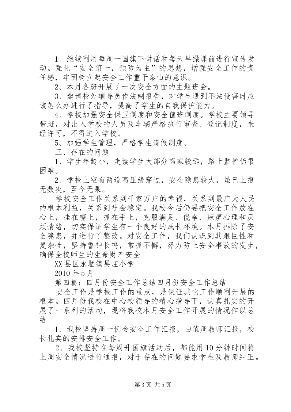 XX年四月份安全工作总结_第3页