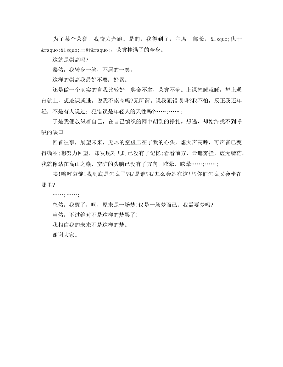 《朝着有梦想的方向仰望》青春励志演讲稿 _第2页