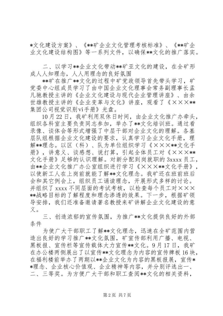 企业文化建设总结_第2页