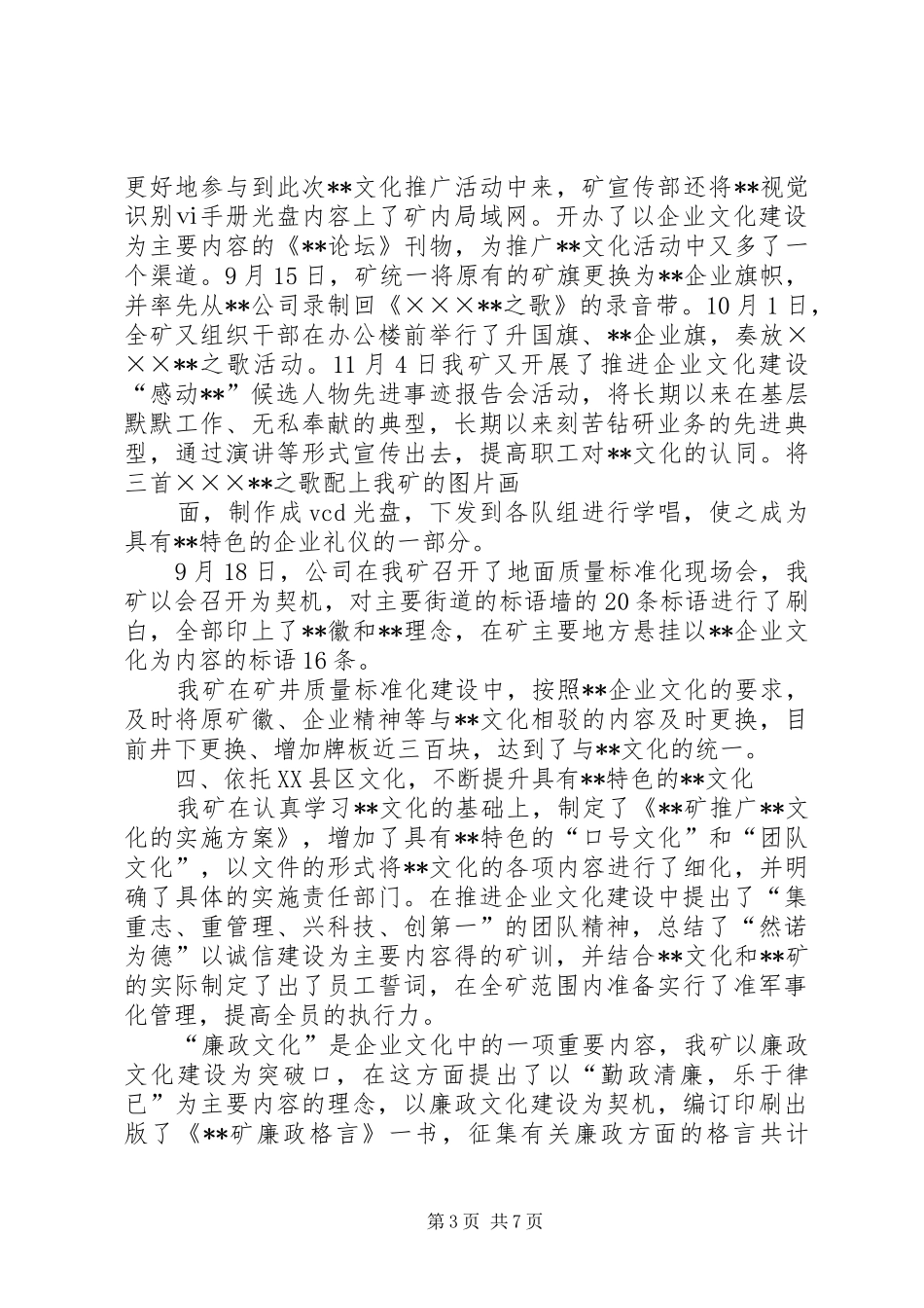 企业文化建设总结_第3页