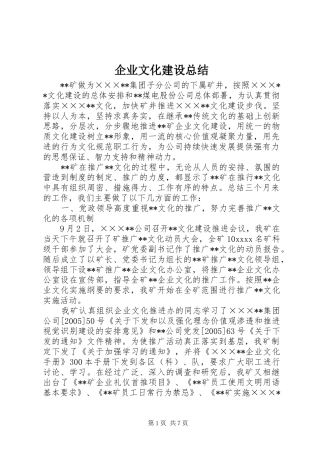 企业文化建设总结