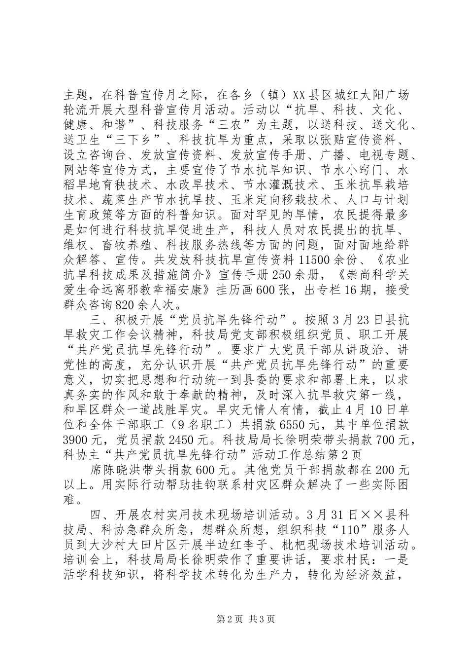 “共产党员抗旱先锋行动”活动工作总结_第2页