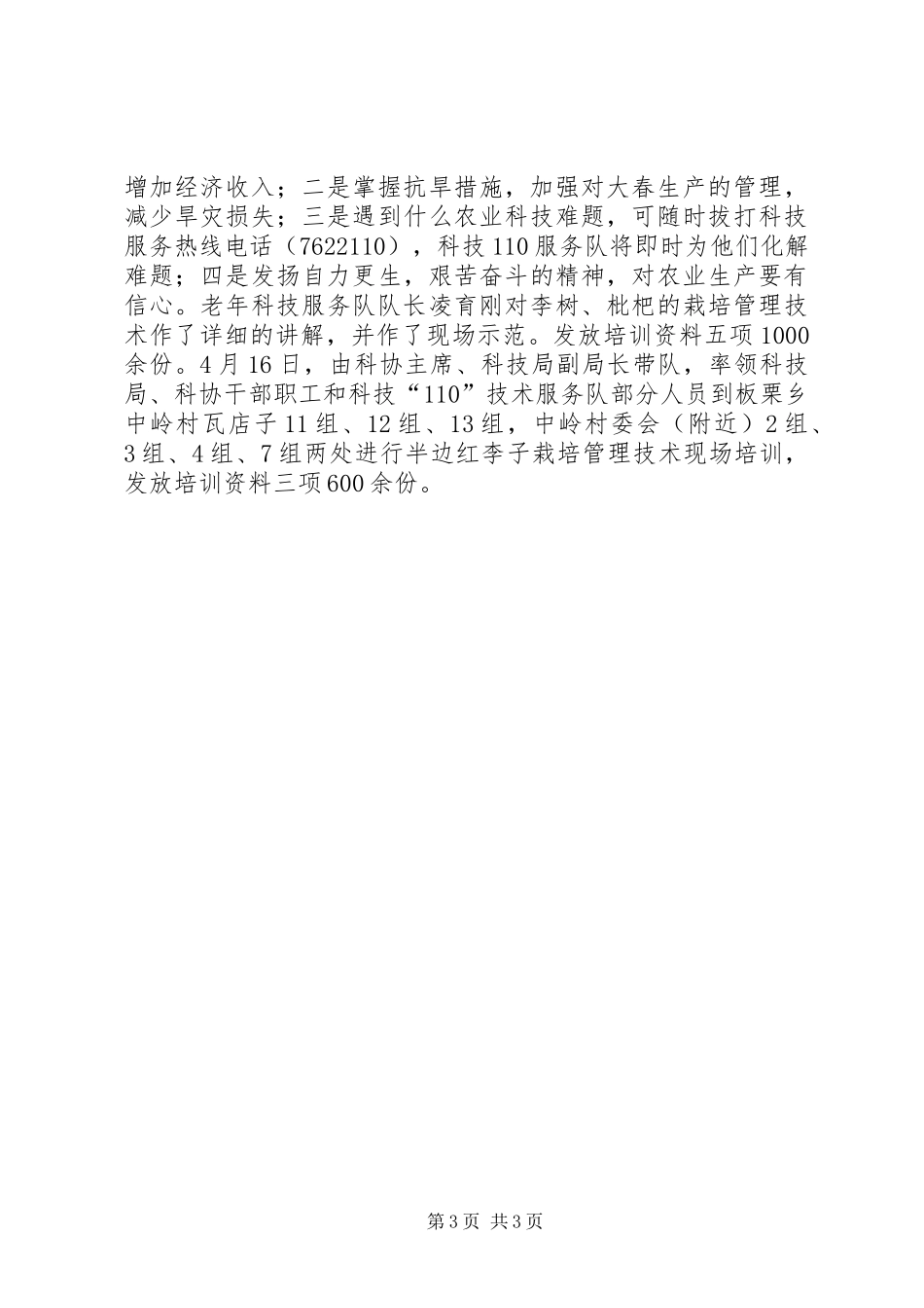 “共产党员抗旱先锋行动”活动工作总结_第3页