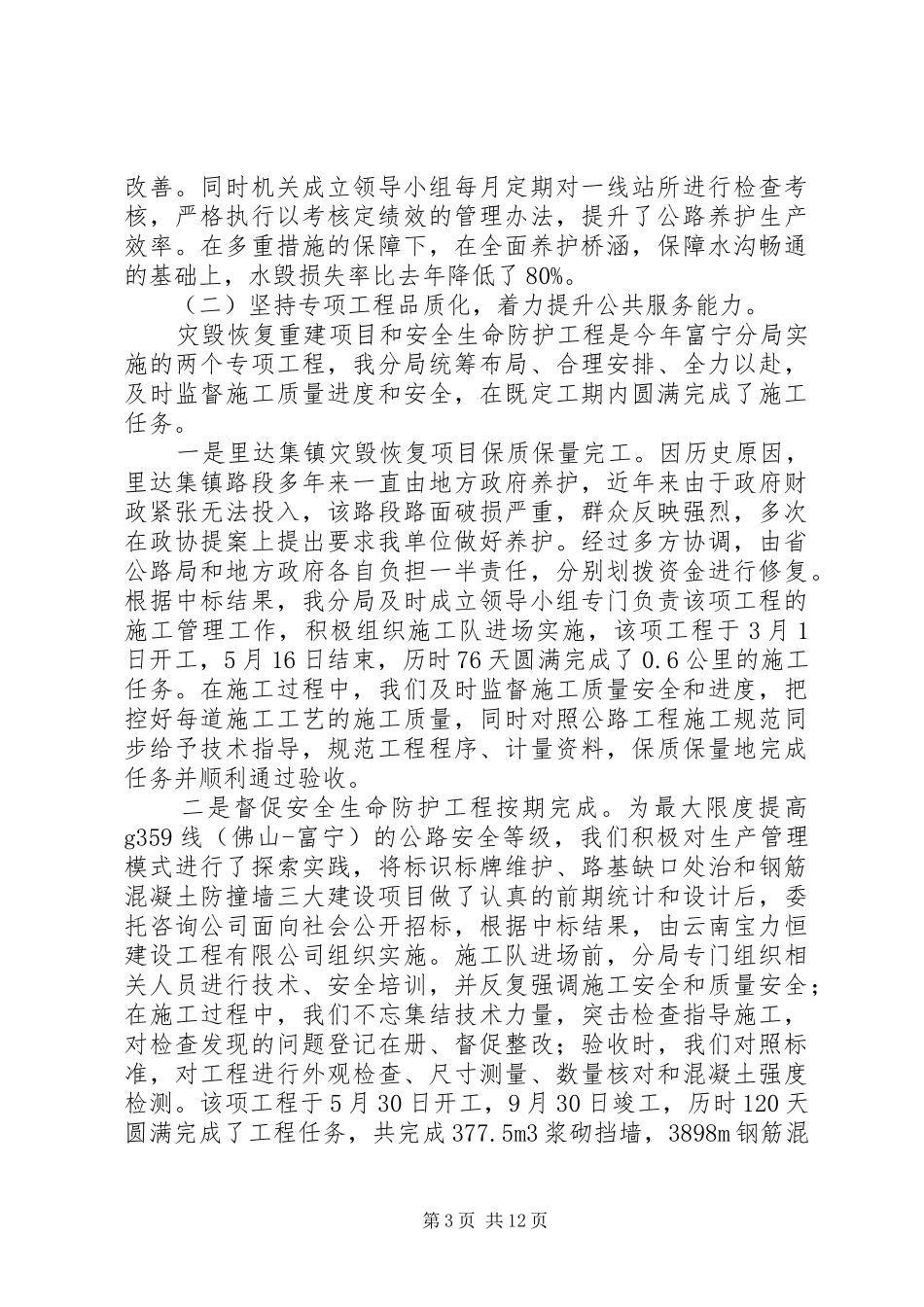 公路分局年终工作总结_第3页