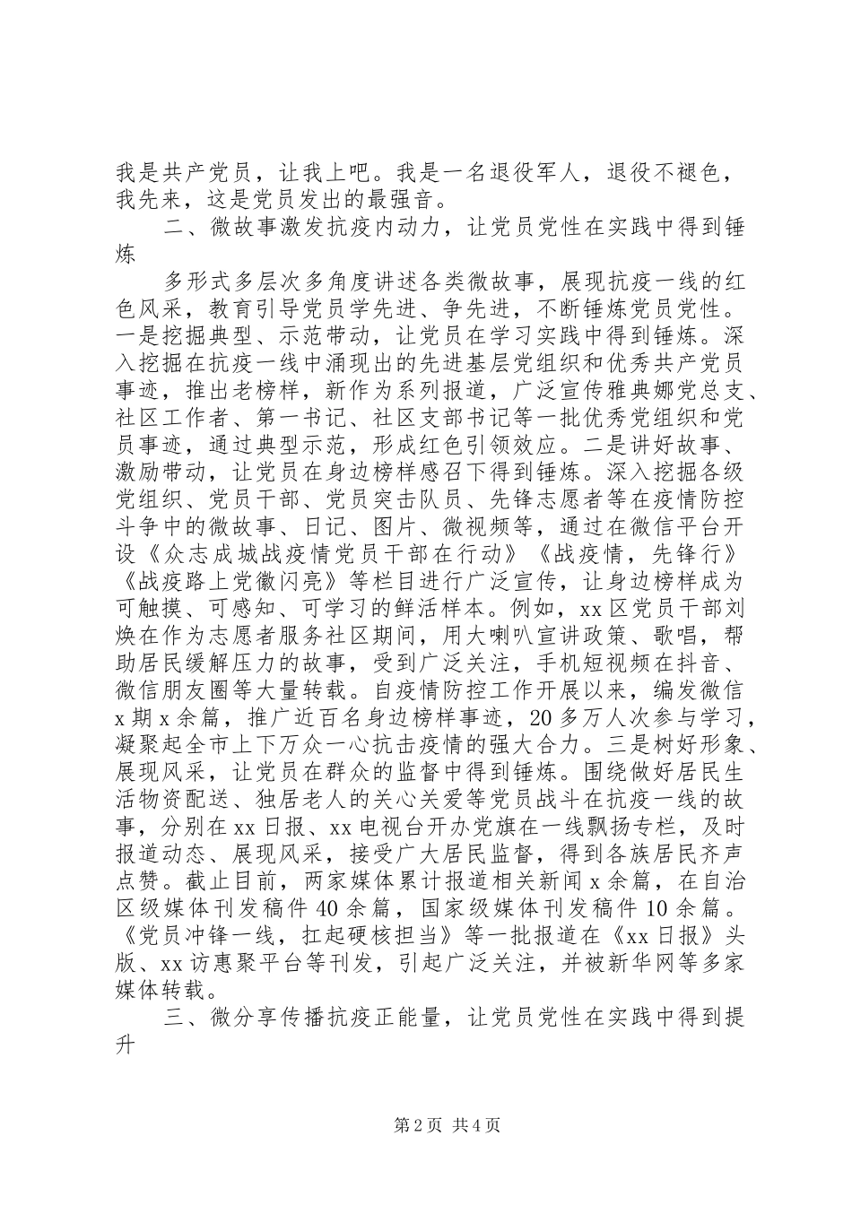 XX年疫情期间党建工作总结_第2页