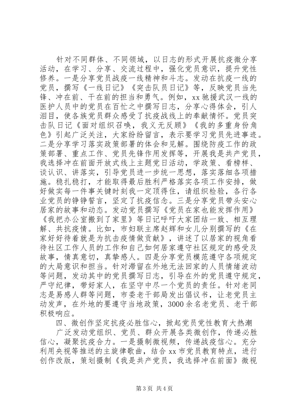 XX年疫情期间党建工作总结_第3页