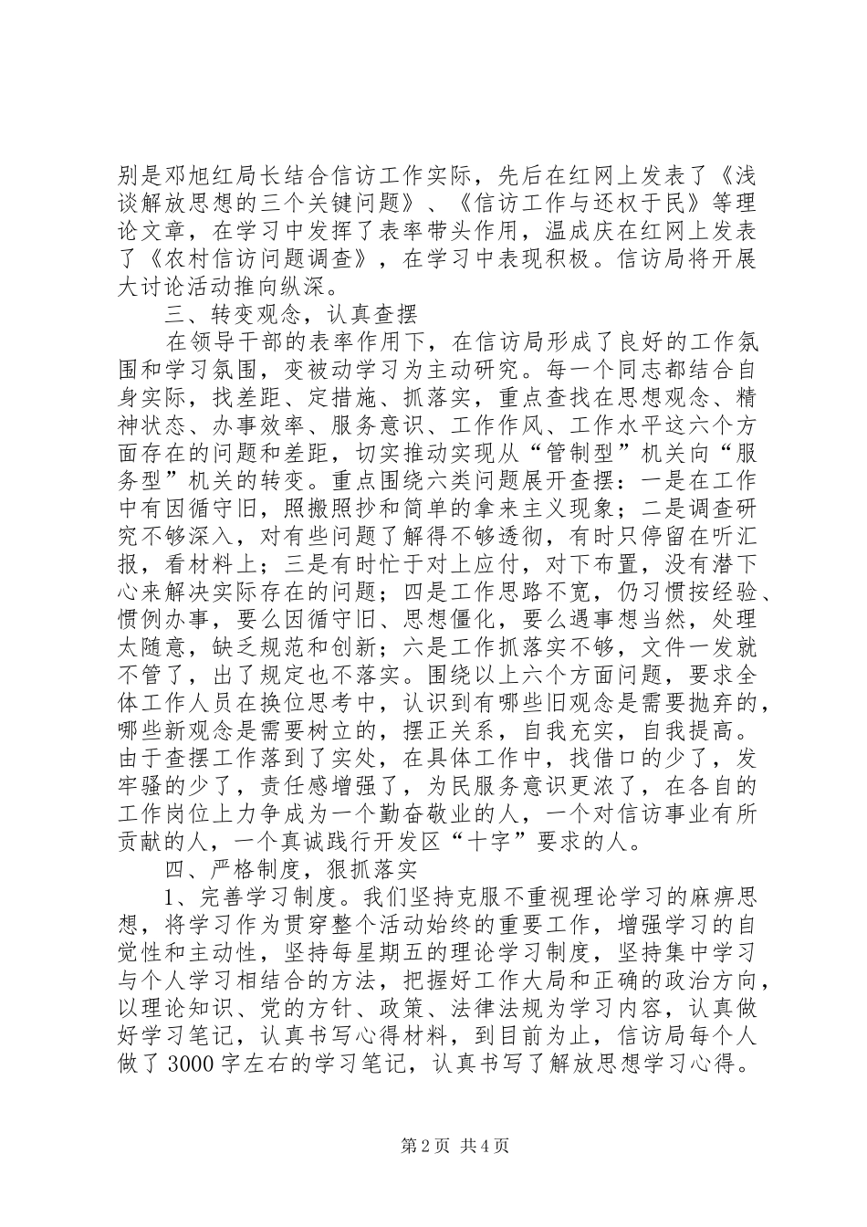 【“解放思想大讨论”活动工作总结】解放思想大讨论第一阶段工作总结_第2页