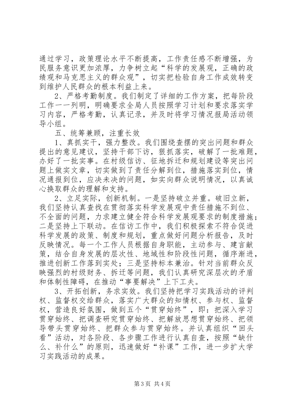 【“解放思想大讨论”活动工作总结】解放思想大讨论第一阶段工作总结_第3页