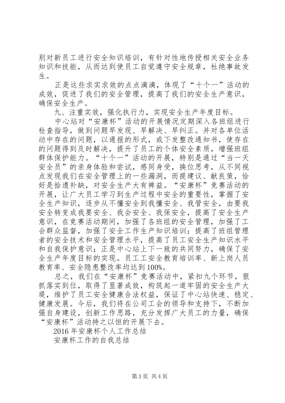 XX年安康杯工作总结_第3页