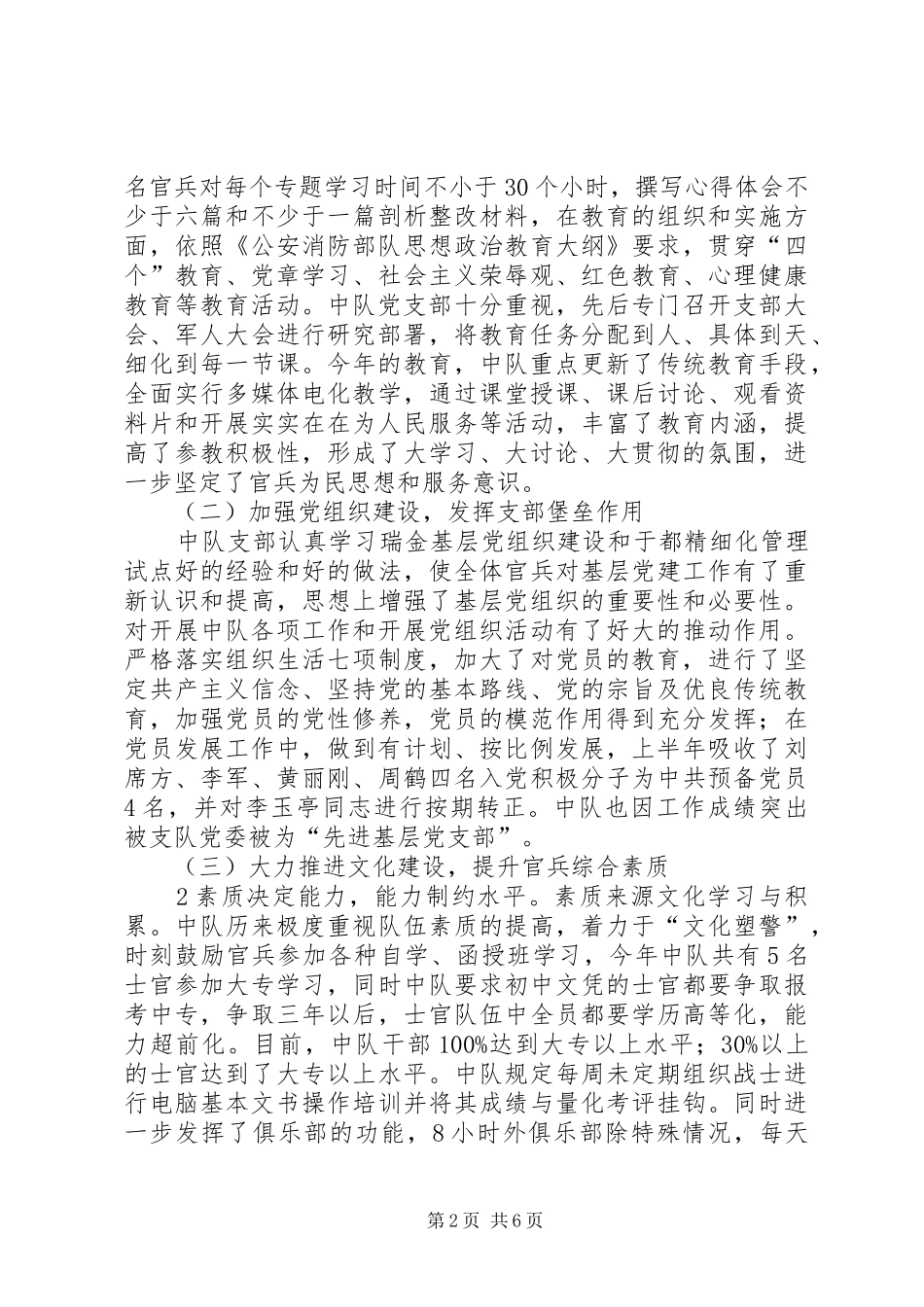 二〇一一年半年工作总结_第2页