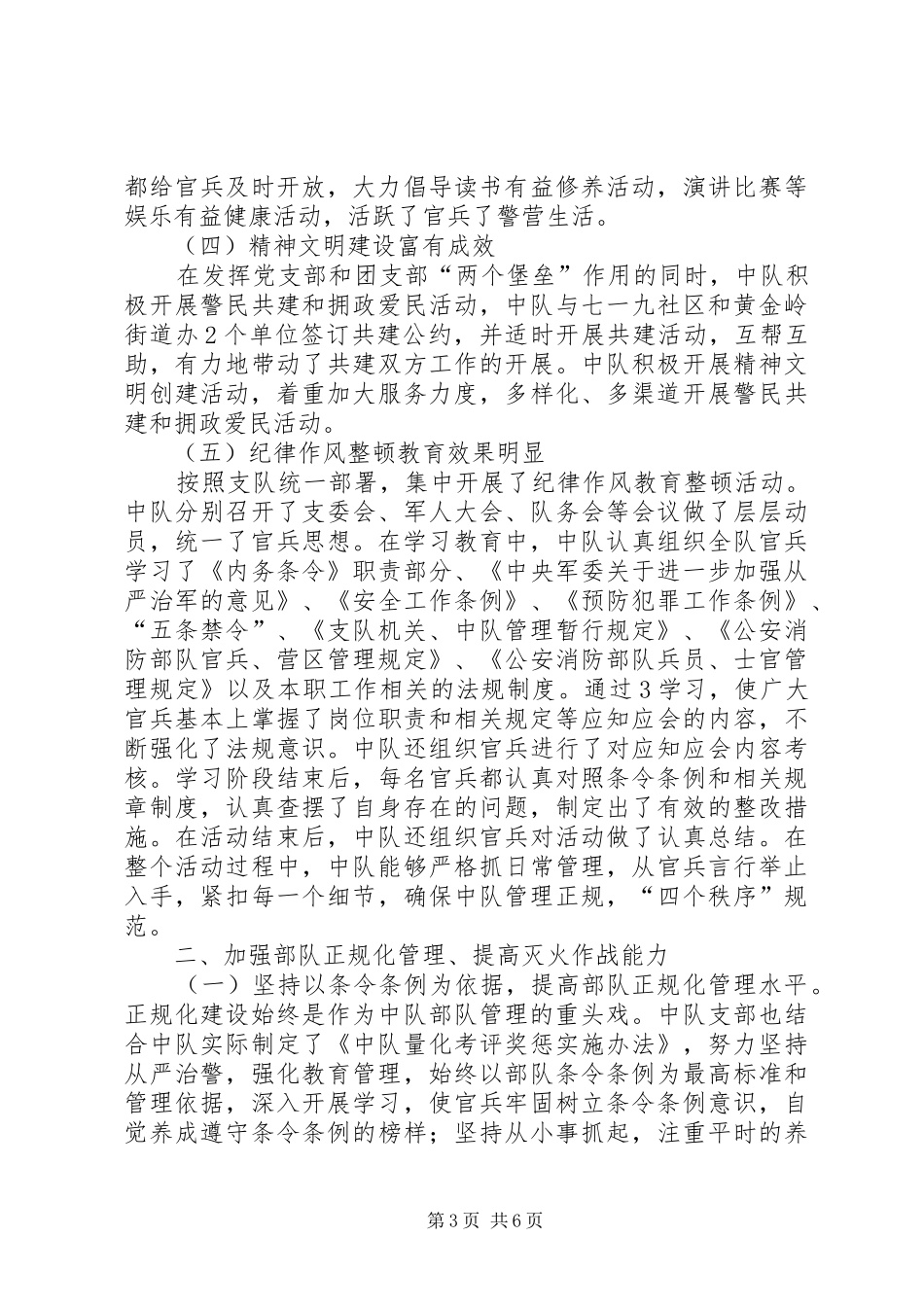 二〇一一年半年工作总结_第3页